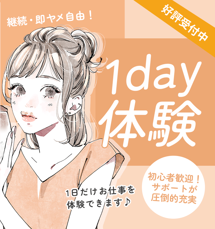 1日体験・面接の流れ