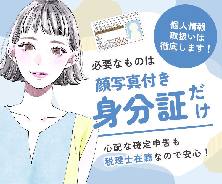 必要なものは顔写真突きの身分証だけ