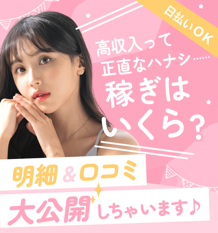 女の子の給与明細/ 口コミ